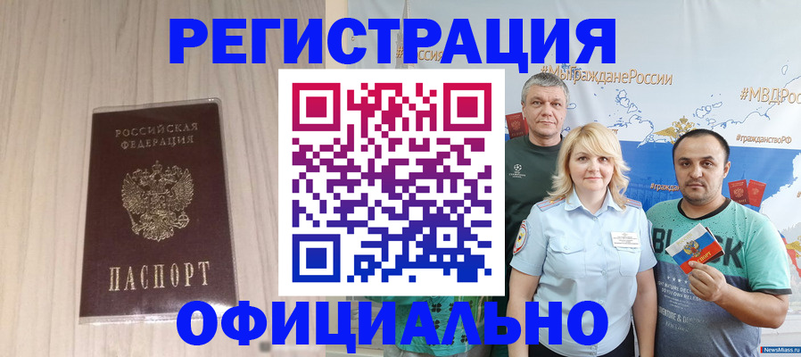 временная регистрация законно в Новосибирске