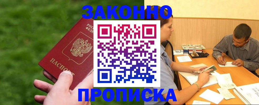 прописка паспорт в Новосибирске