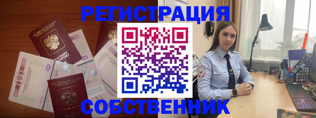 прописка паспорт в Новосибирске