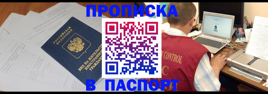 временная регистрация для всех в Новосибирске