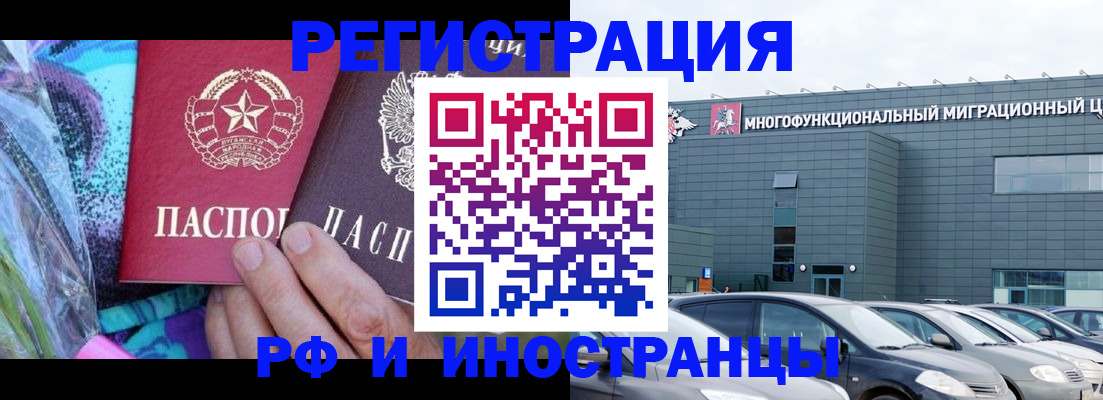 временная регистрация для школы в Новосибирске