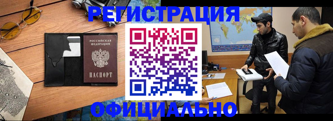 временная регистрация в квартире в Новосибирске