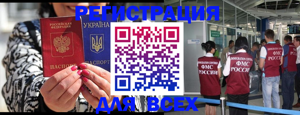 миграционный учет в Новосибирске
