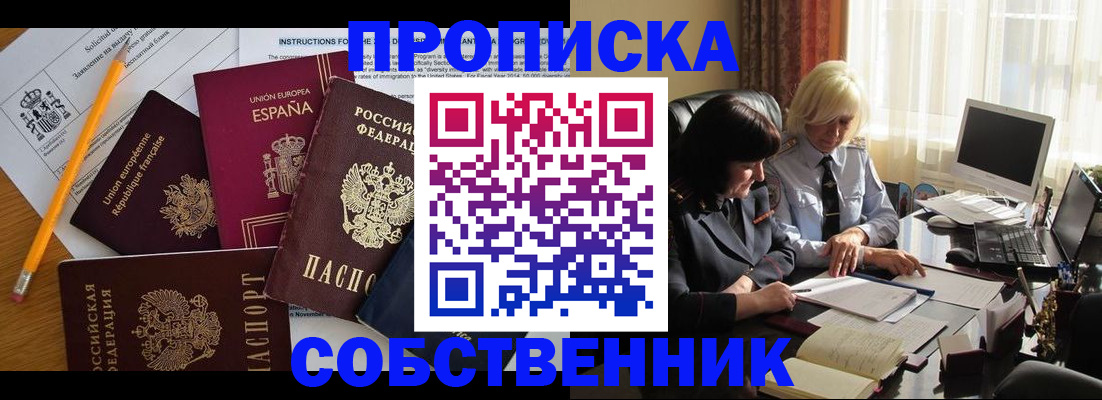 прописка иностранных граждан в Новосибирске