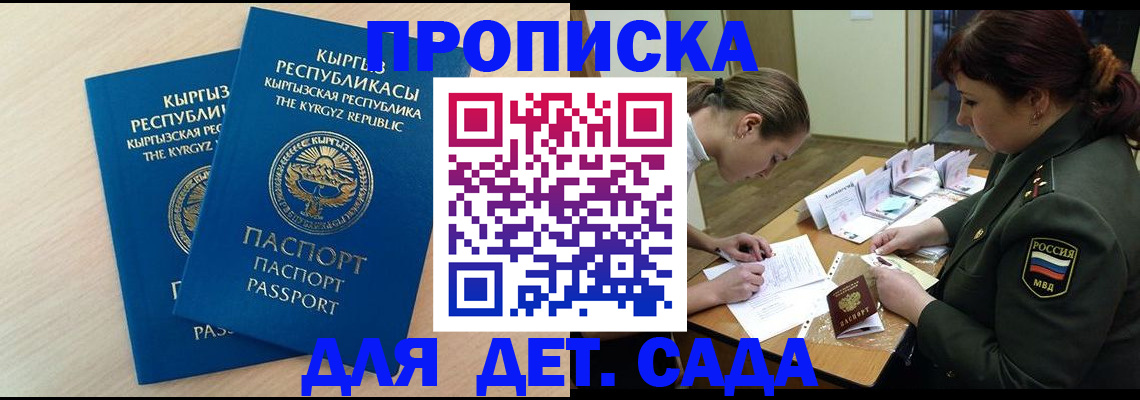 временная регистрация адрес в Новосибирске