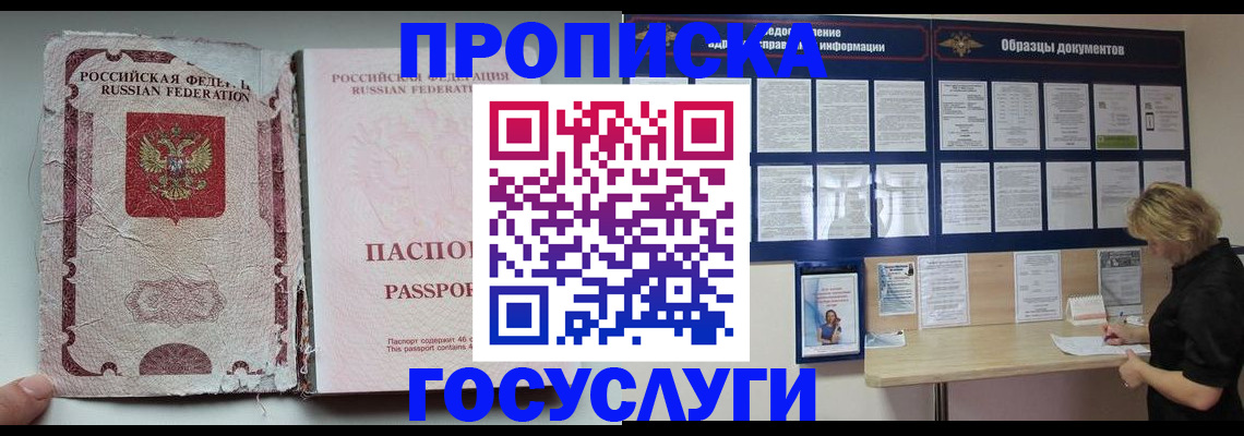 временная регистрация недорого в Новосибирске