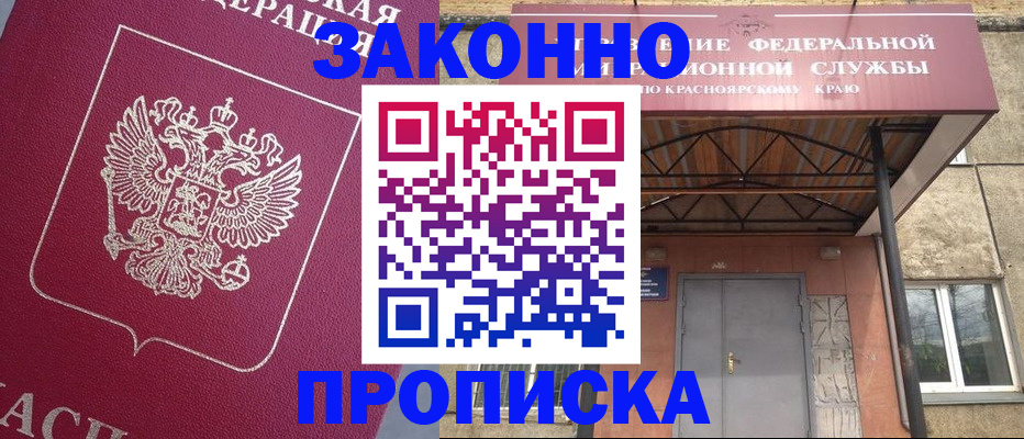 временная регистрация адрес в Новосибирске