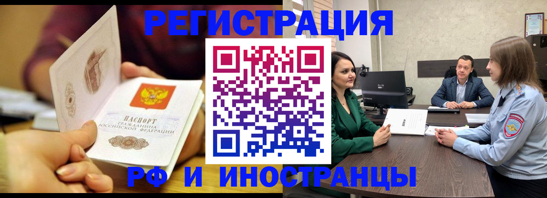 временная регистрация законно в Новосибирске