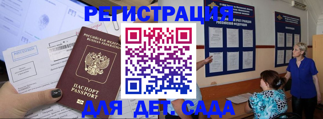 прописка в Новосибирске