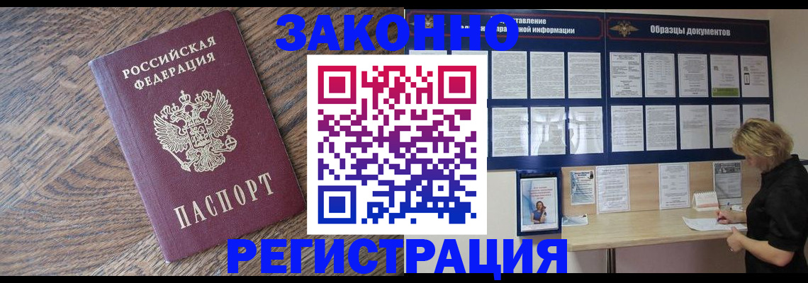 временная регистрация поиск в Новосибирске